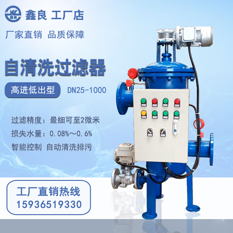 全自清洗反沖洗過濾器