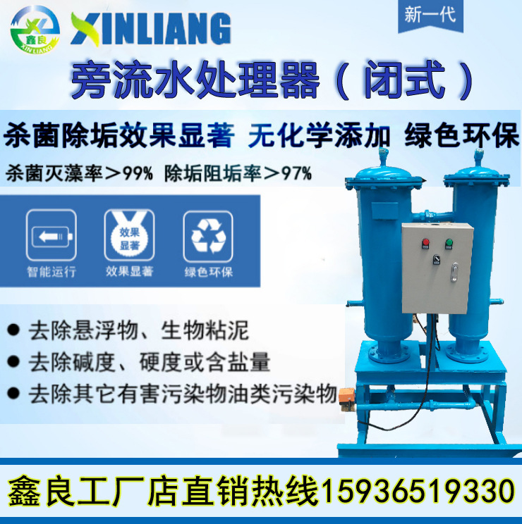 微晶電容析旁流水處理器