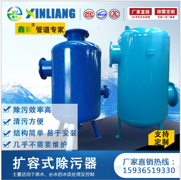 立式擴(kuò)容除污器