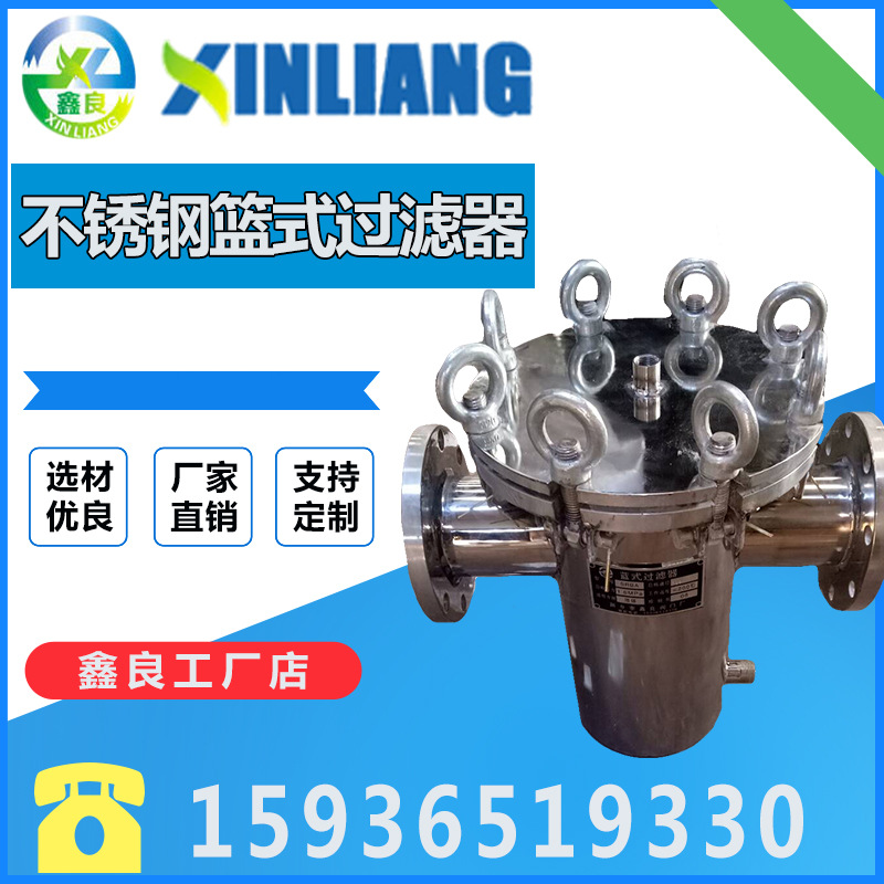 不銹鋼籃式過濾器