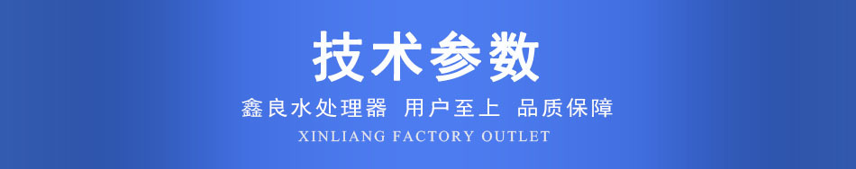 鑫良標題-技術參數（藍）